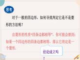 19.2.2 菱形的判定華師大版八年級數(shù)學(xué)下冊課件