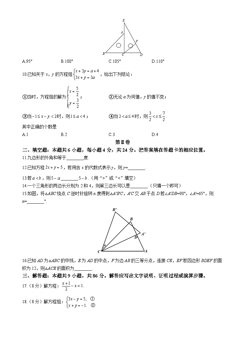福建省泉州市安溪县2023-2024学年七年级下学期期末考试数学试卷(含答案)第2页