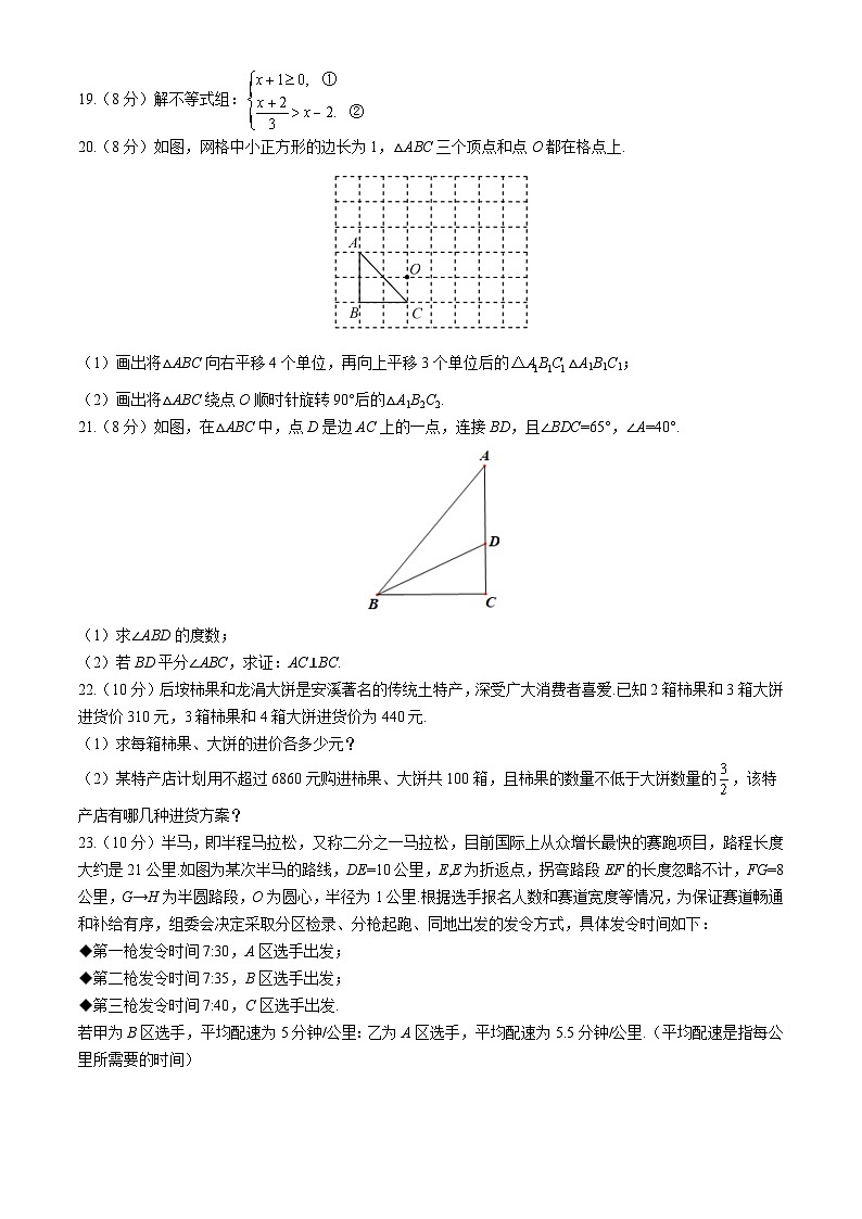福建省泉州市安溪县2023-2024学年七年级下学期期末考试数学试卷(含答案)第3页