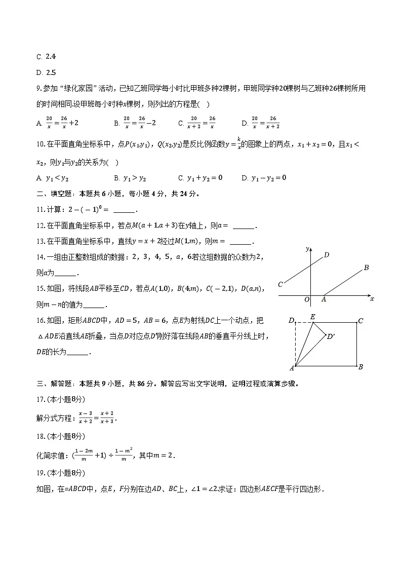 福建省泉州市泉港区2023-2024学年八年级下学期期末考试数学试卷(含答案)第2页