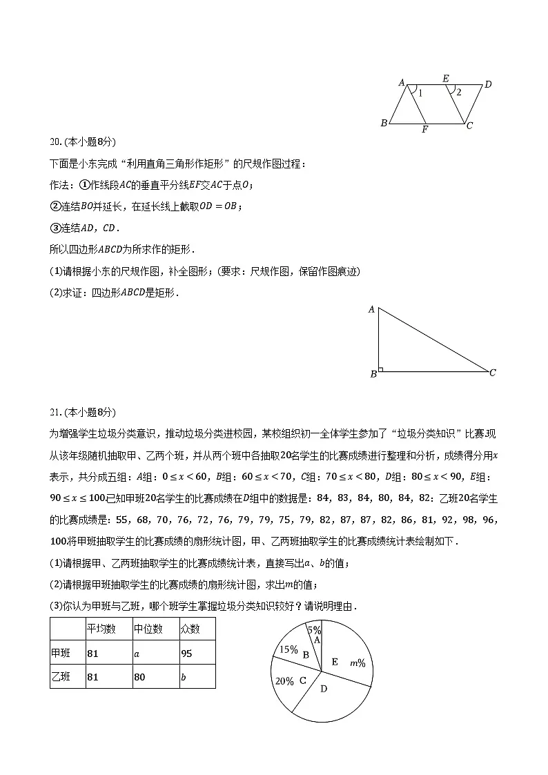 福建省泉州市泉港区2023-2024学年八年级下学期期末考试数学试卷(含答案)第3页