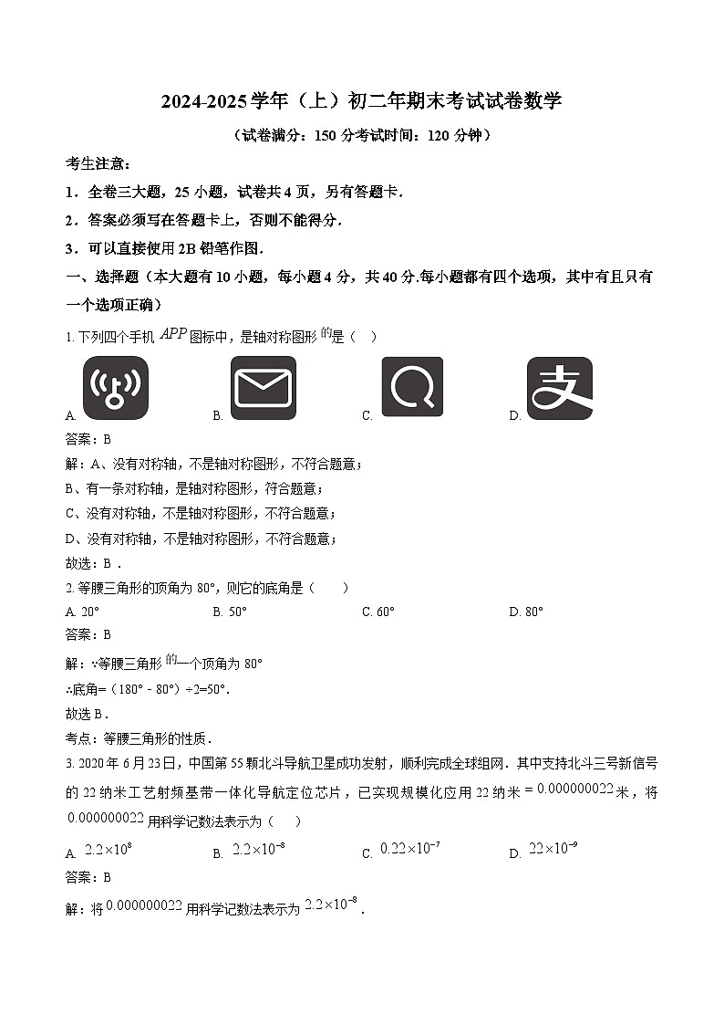 福建省厦门市双十中学2024-2025学年八年级上学期期末考试数学试卷(含解析)第1页