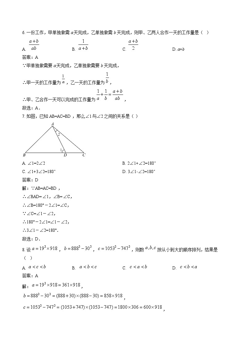 福建省厦门市双十中学2024-2025学年八年级上学期期末考试数学试卷(含解析)第3页