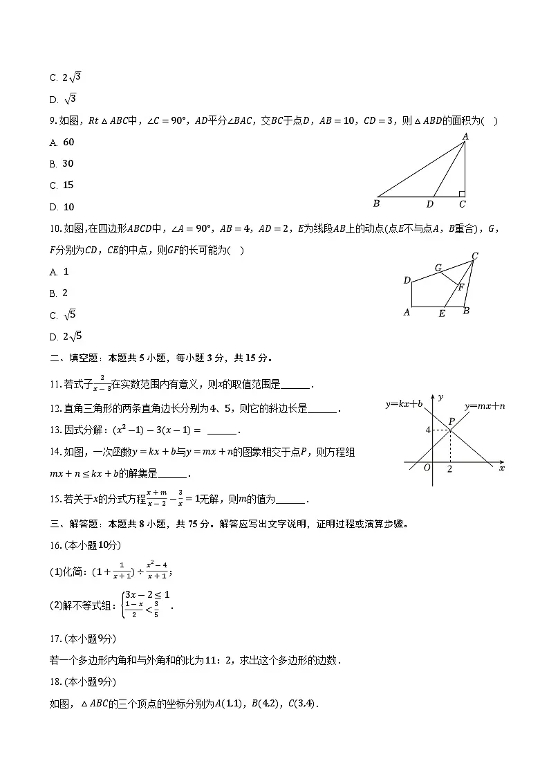河南省驻马店市2023-2024学年八年级下学期期末考试数学试卷(含答案)第2页