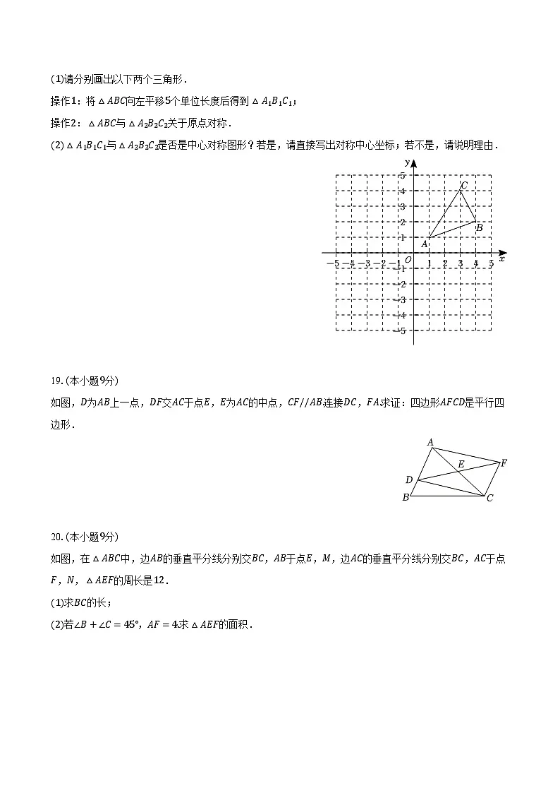 河南省驻马店市2023-2024学年八年级下学期期末考试数学试卷(含答案)第3页