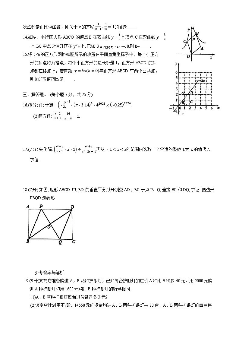 河南省驻马店市泌阳县2023-2024学年八年级下学期6月期末考试数学试卷(含答案)第3页
