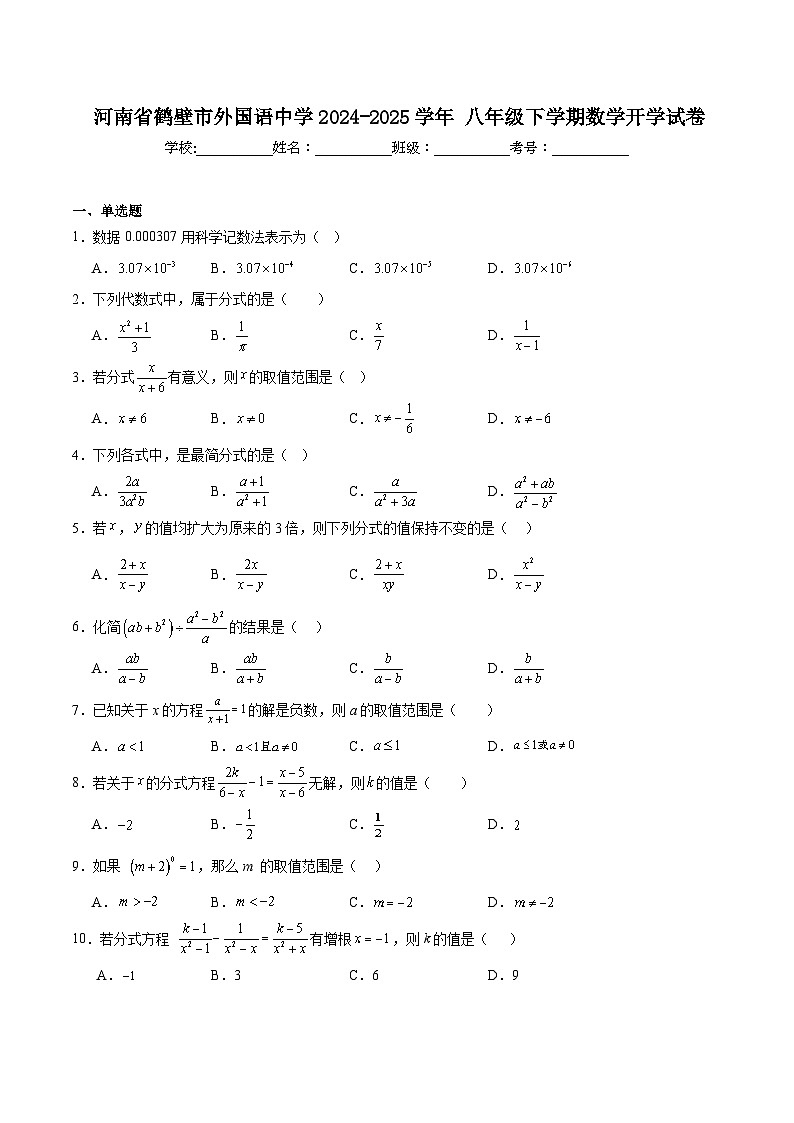 鹤壁市外国语中学2024-2025学年八年级下学期开学考试数学试卷(含解析)第1页