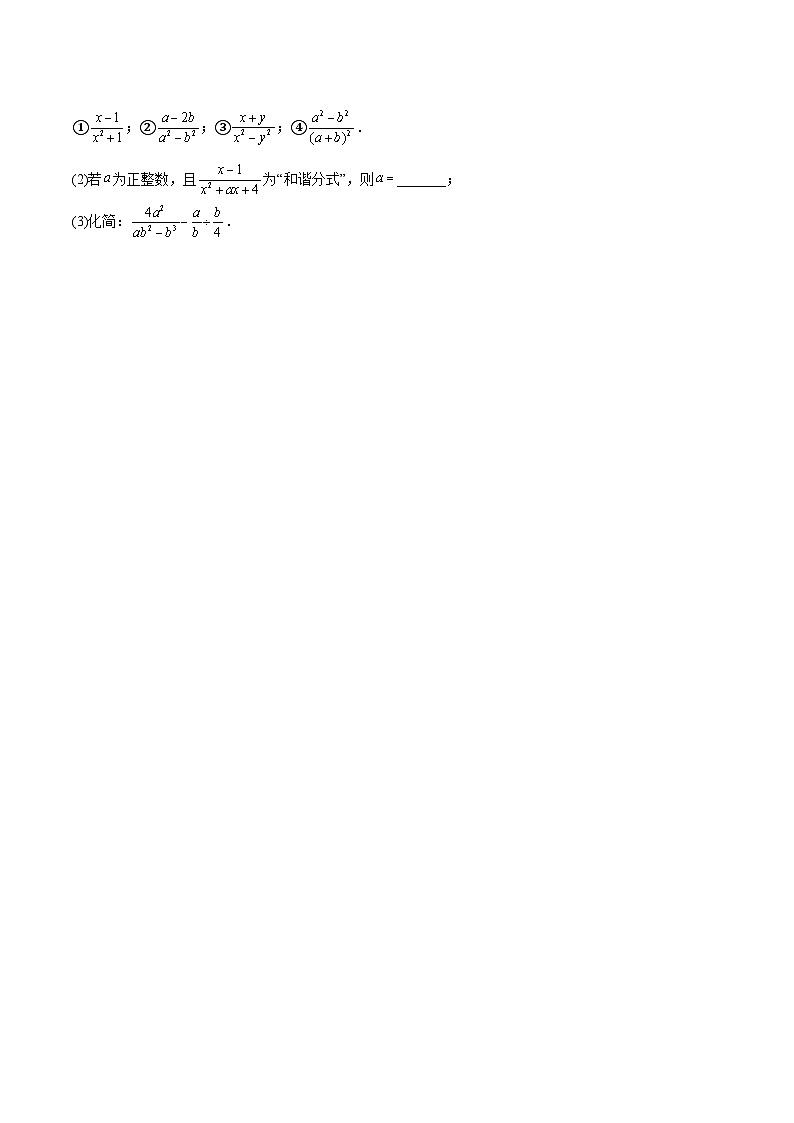 鹤壁市外国语中学2024-2025学年八年级下学期开学考试数学试卷(含解析)第3页