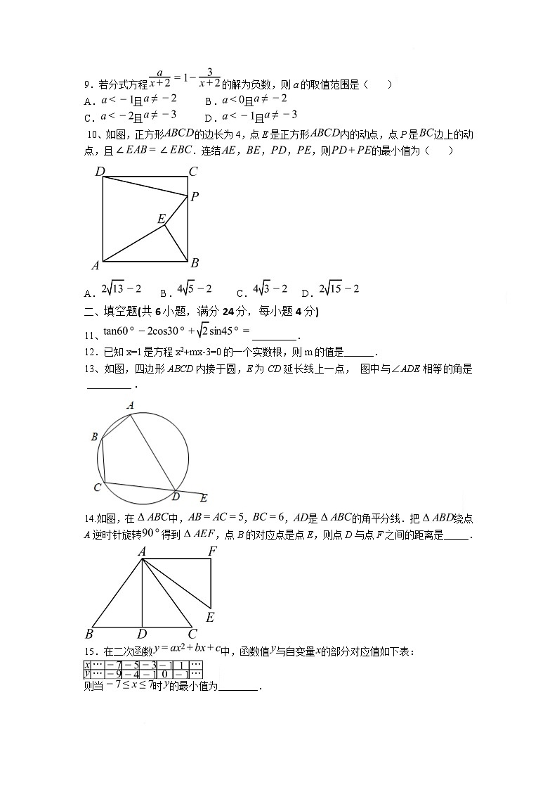 莆田擢英中学2025届九年级下学期返校考试数学试卷(含答案)第2页