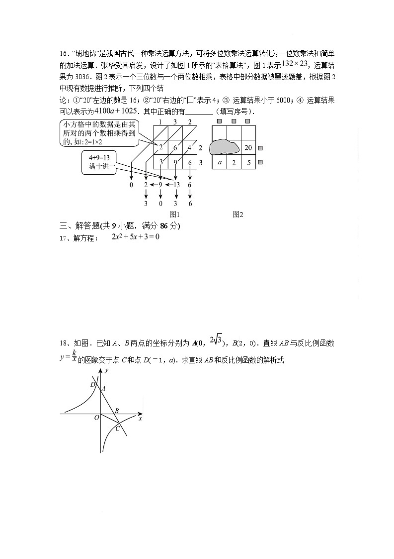 莆田擢英中学2025届九年级下学期返校考试数学试卷(含答案)第3页