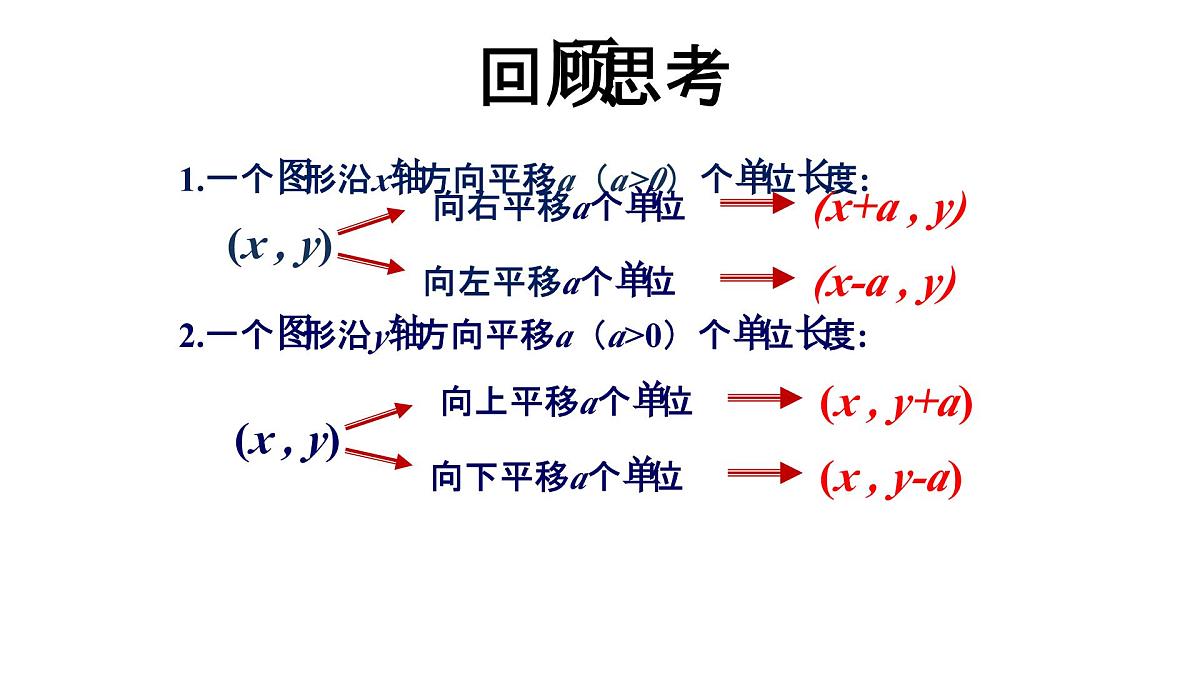 3.1.2 图形的平移 北师大版数学八年级下册课件第3页