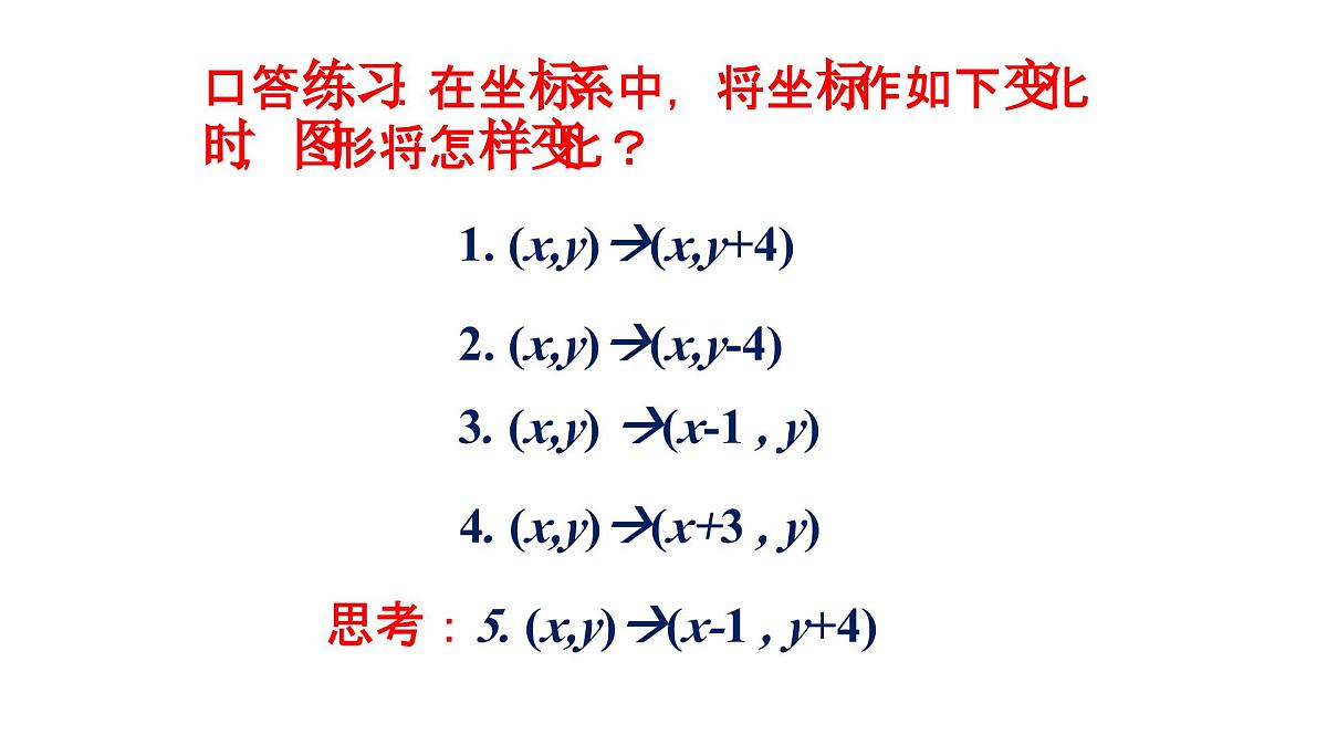 3.1.2 图形的平移 北师大版数学八年级下册课件第4页