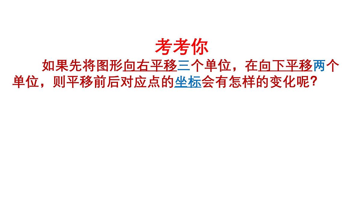 3.1.2 图形的平移 北师大版数学八年级下册课件第5页