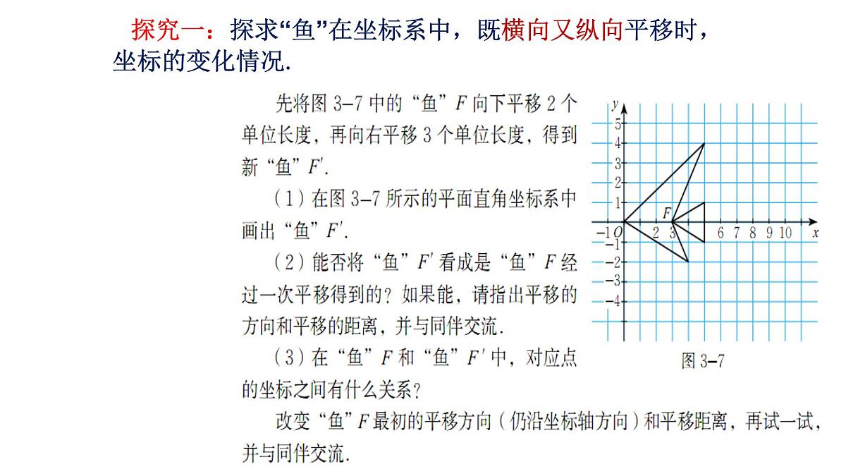3.1.2 图形的平移 北师大版数学八年级下册课件第6页