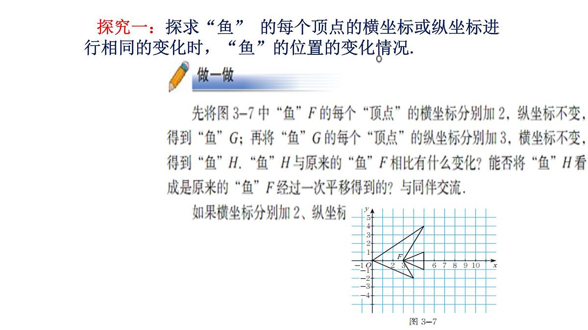 3.1.2 图形的平移 北师大版数学八年级下册课件第8页