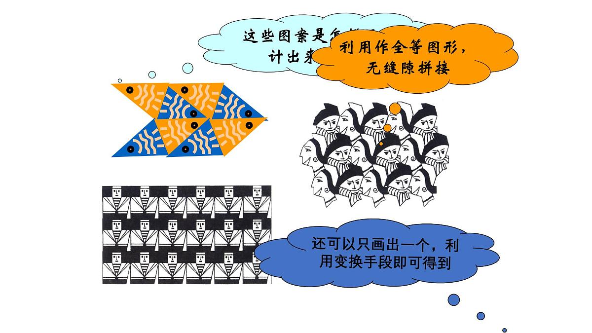 3.4 简单的图案设计 北师大版数学八年级下册课件第2页