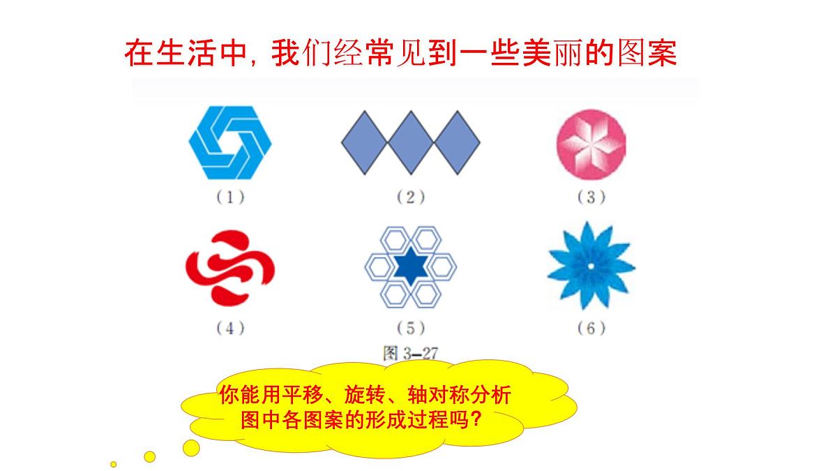 3.4 简单的图案设计 北师大版数学八年级下册课件第3页