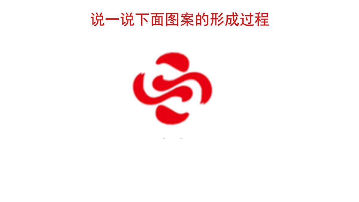 3.4 简单的图案设计 北师大版数学八年级下册课件第6页
