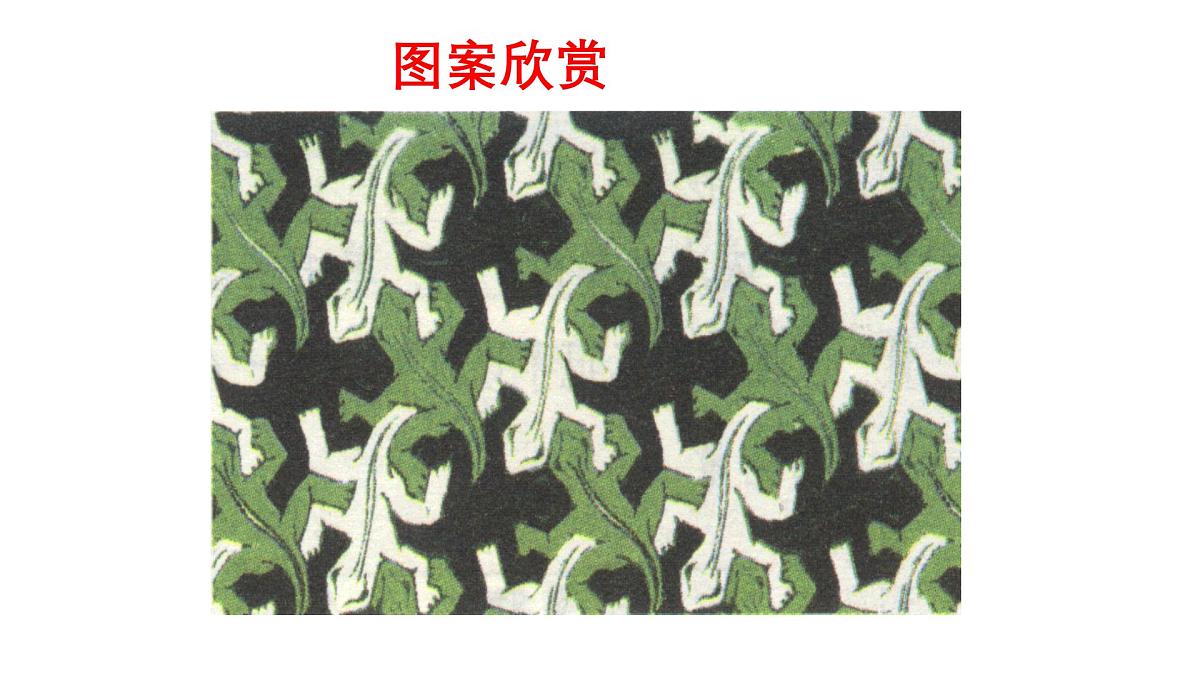 3.4 简单的图案设计 北师大版数学八年级下册课件第7页