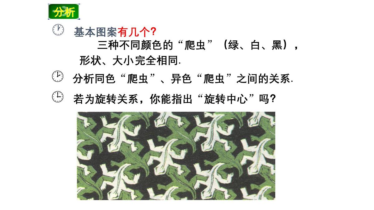 3.4 简单的图案设计 北师大版数学八年级下册课件第8页