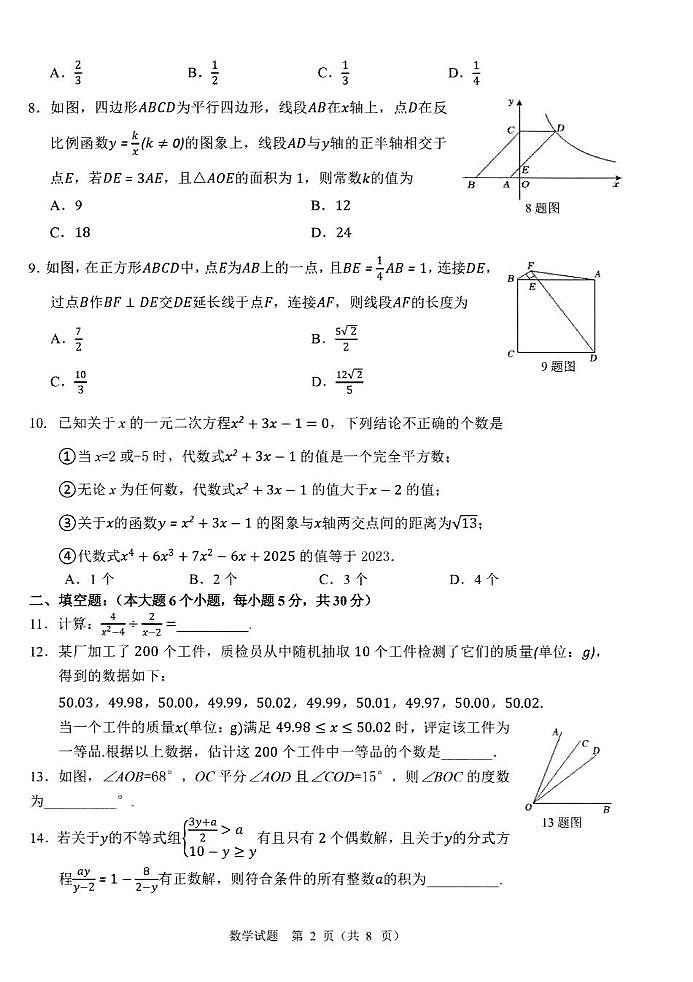 重庆市巴蜀中学校2024-2025学年九年级下学期二调数学复习题（一）第2页