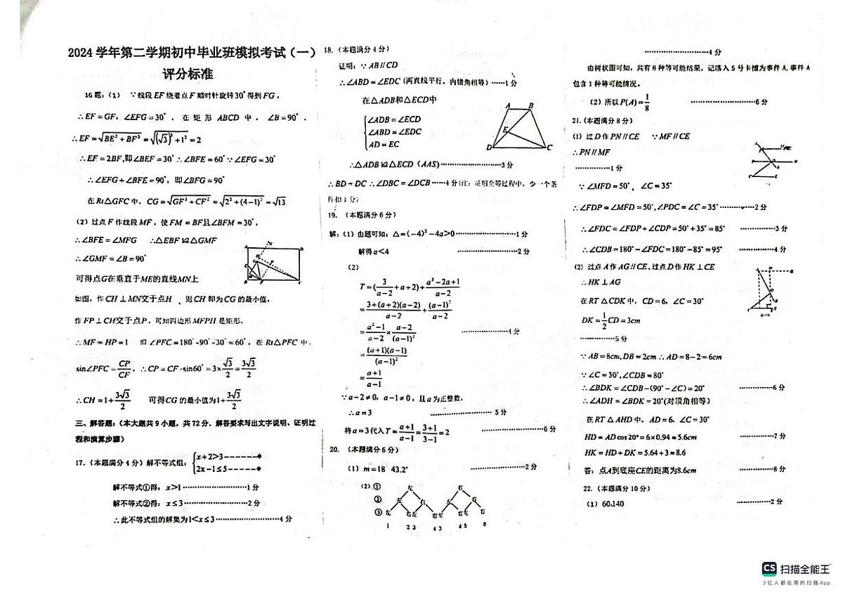 2025年南沙数学一模答案第1页