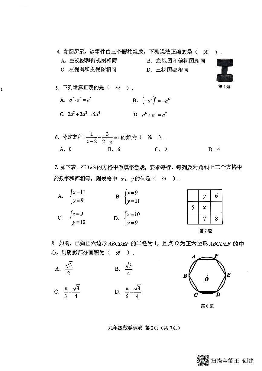 2025年南沙区一模数学试题第2页