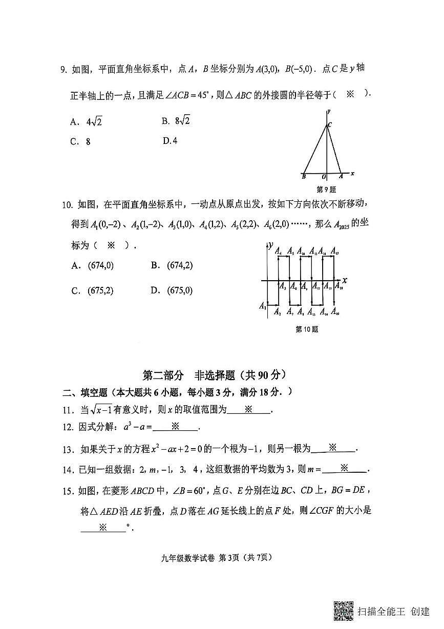2025年南沙区一模数学试题第3页