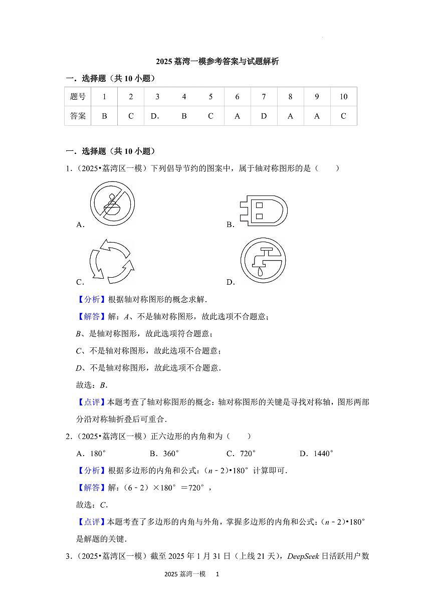 2025年荔湾数学一模答案第1页