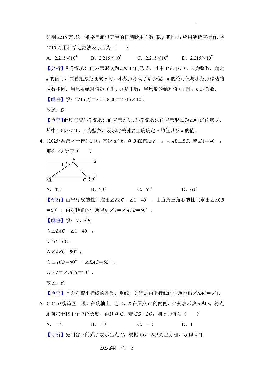 2025年荔湾数学一模答案第2页