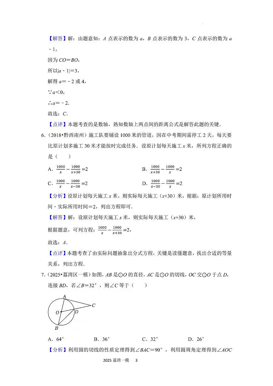 2025年荔湾数学一模答案第3页