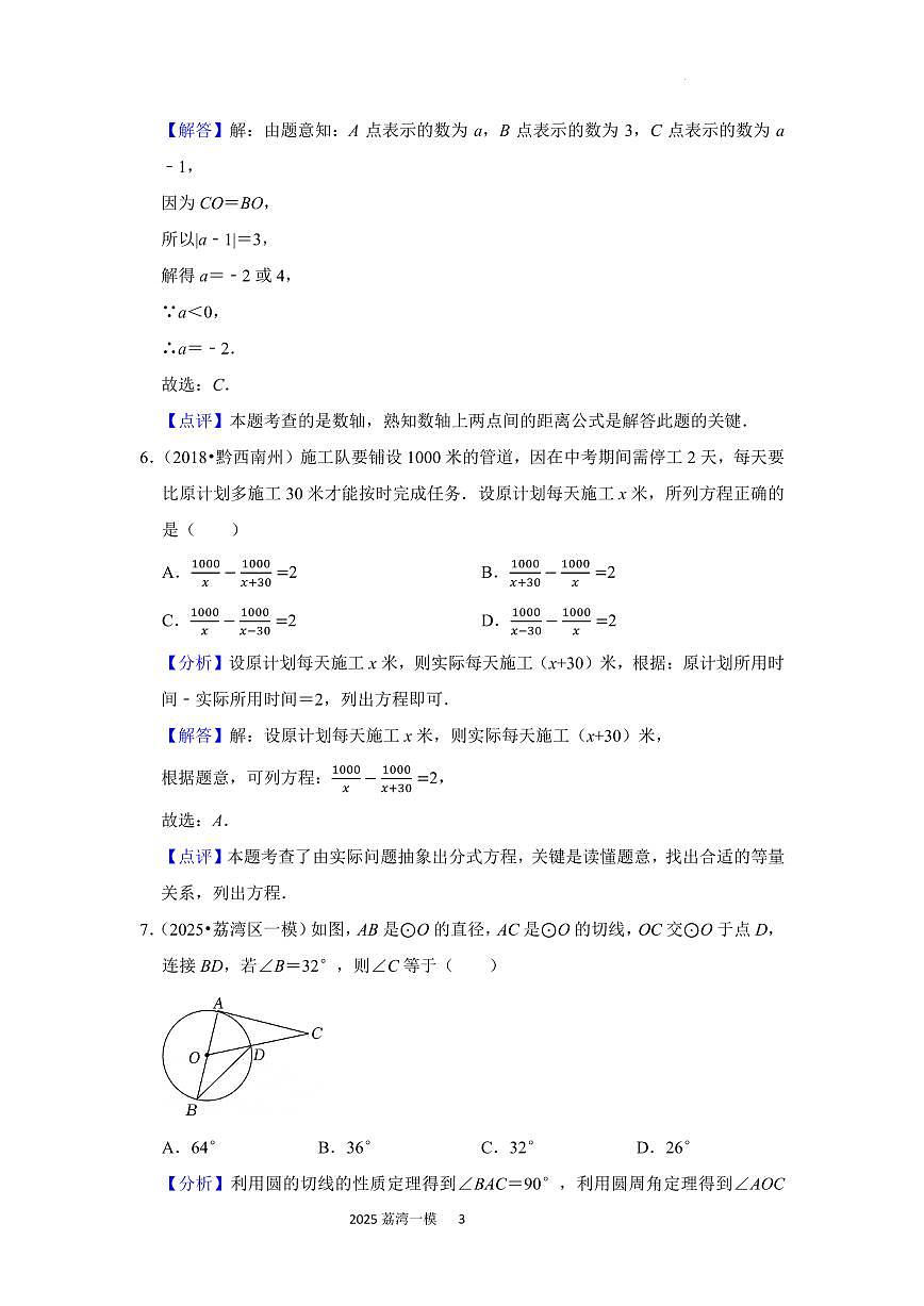 2025年荔湾数学一模答案第3页