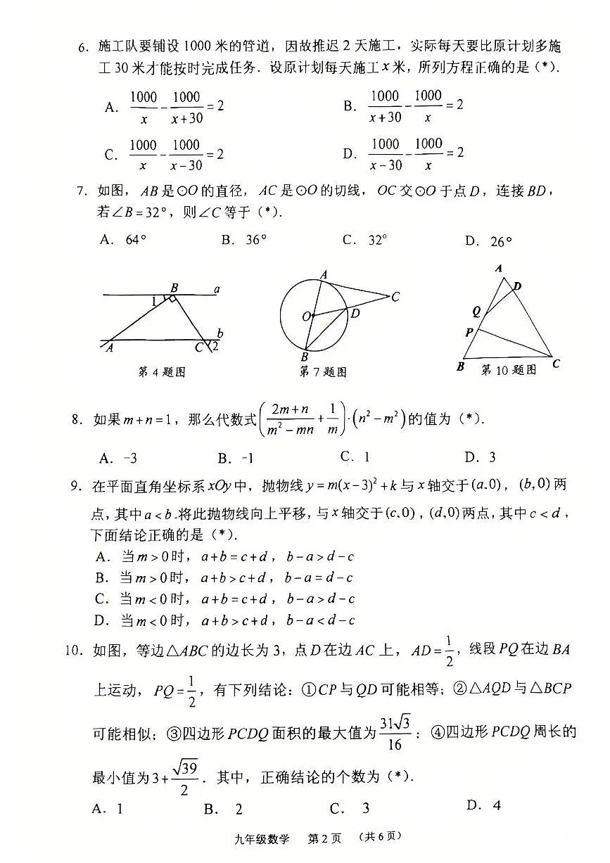 2025年荔湾数学一模试卷pdf第2页