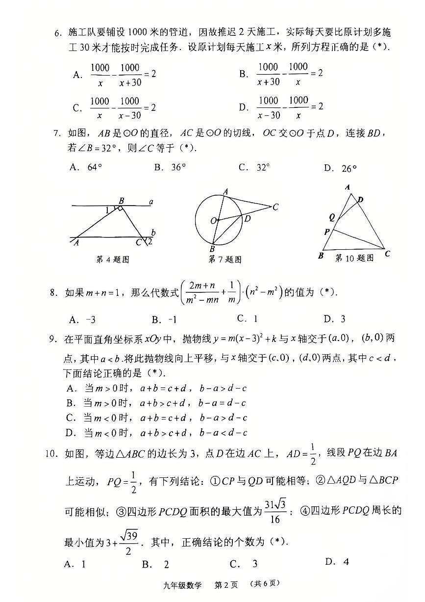 2025年荔湾数学一模试卷pdf第2页