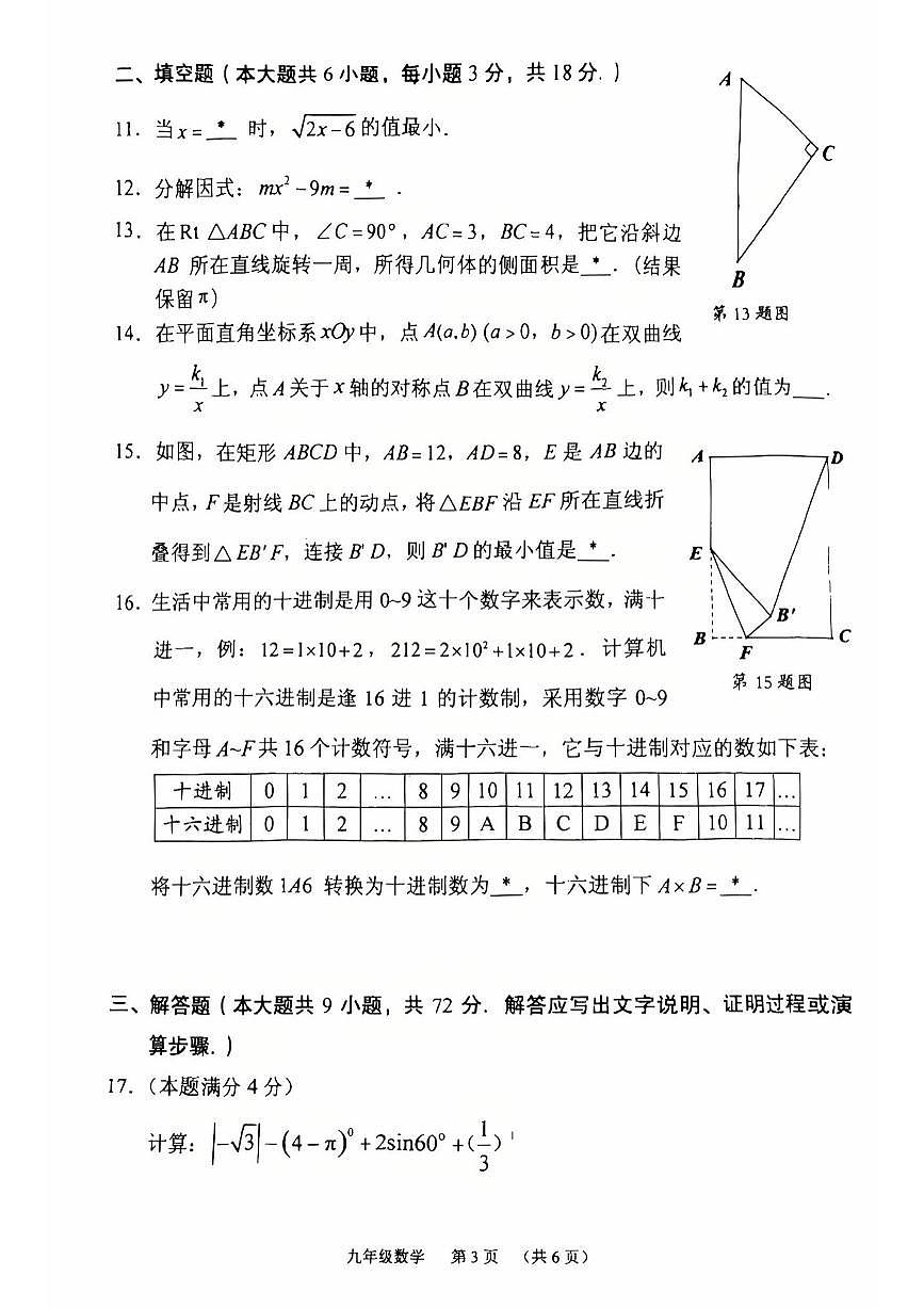 2025年荔湾数学一模试卷pdf第3页