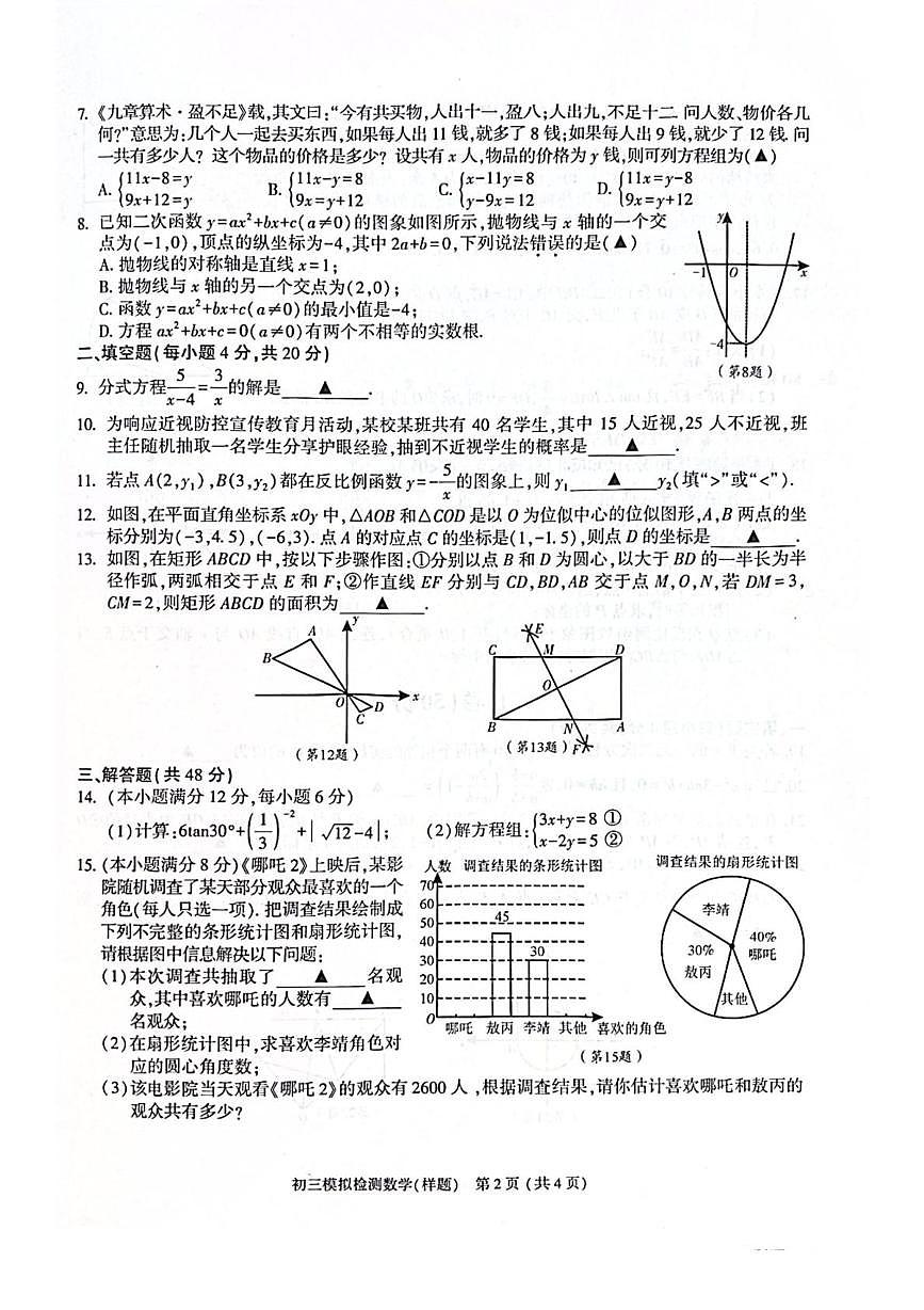 2024-2025学年度金牛区数学二诊第2页