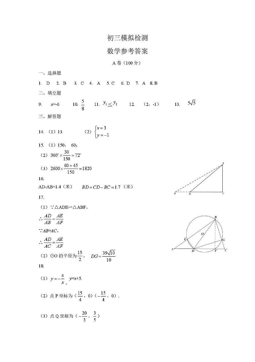 2024-2025学年度金牛区“二诊”数学答案第1页