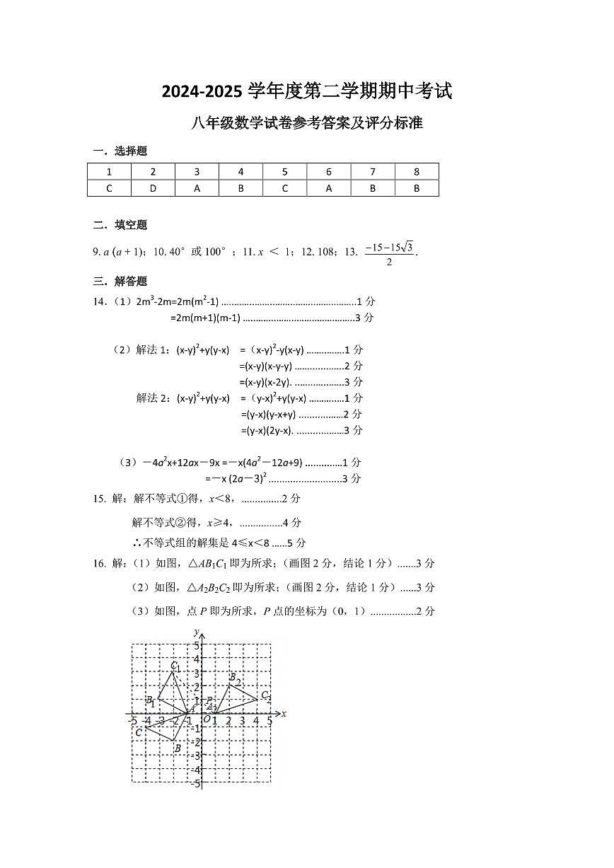 2024-2025学年广东省深圳市福田外国语学校八年级（下）期中数学答案及评分标准（光明丰）第1页