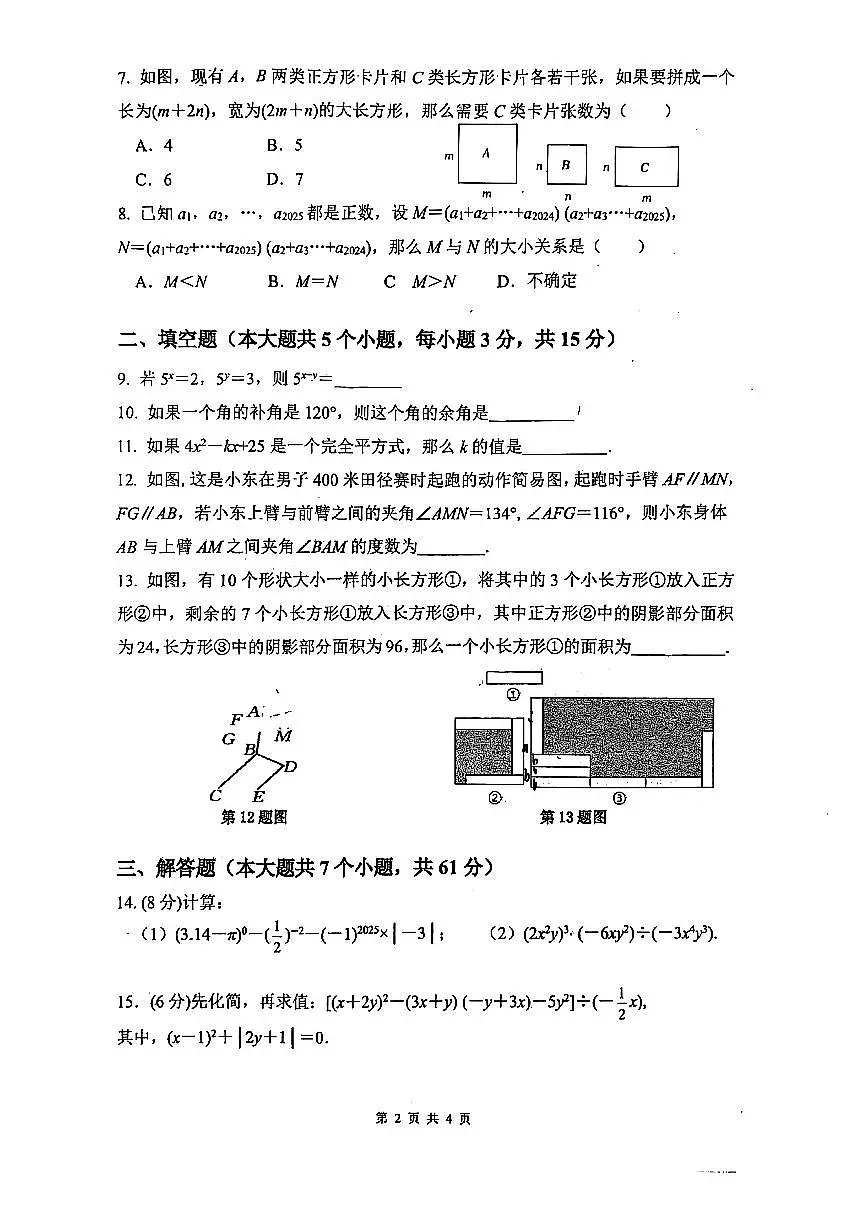 2024~2025学年深圳高级中学七年级下学期期中考试数学试卷第2页