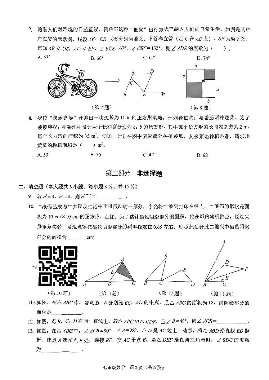 深圳龙岗区2024-2025学年第二学期七年级期中考试数学试卷第2页