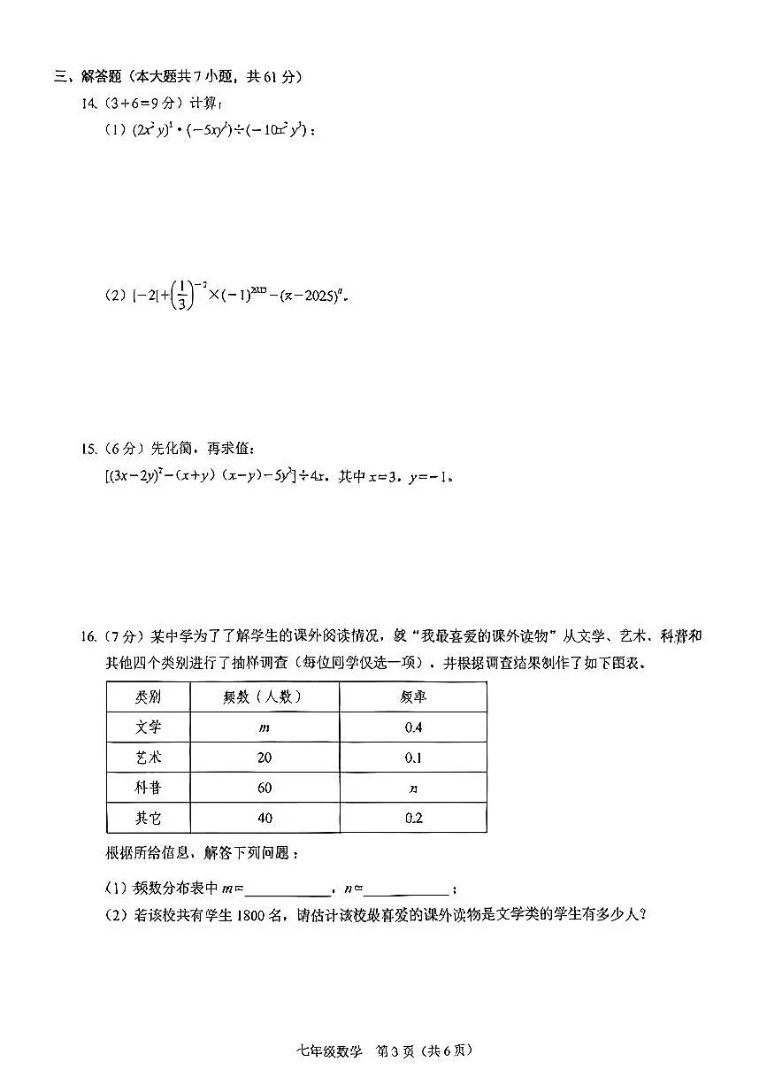 深圳龙岗区2024-2025学年第二学期七年级期中考试数学试卷第3页
