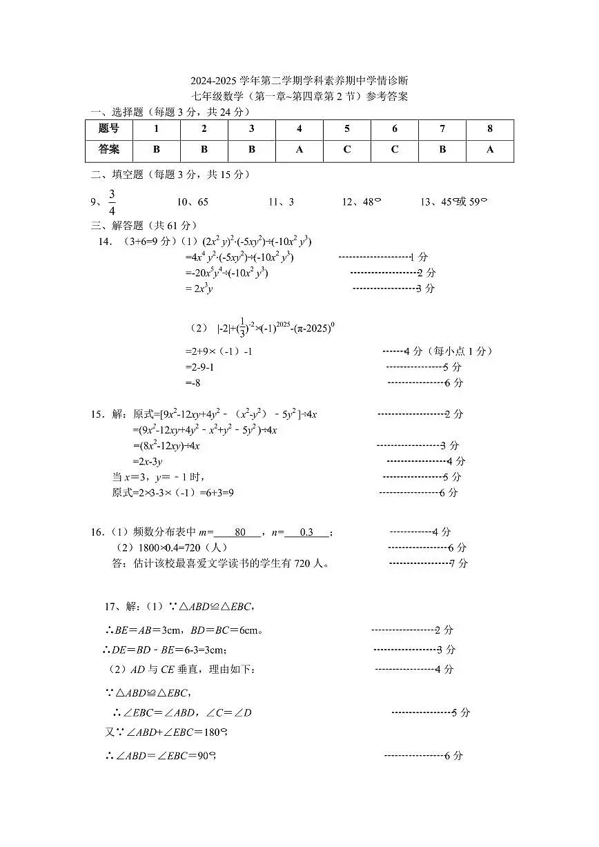 深圳龙岗区2024-2025学年第二学期七年级期中考试数学答案第1页