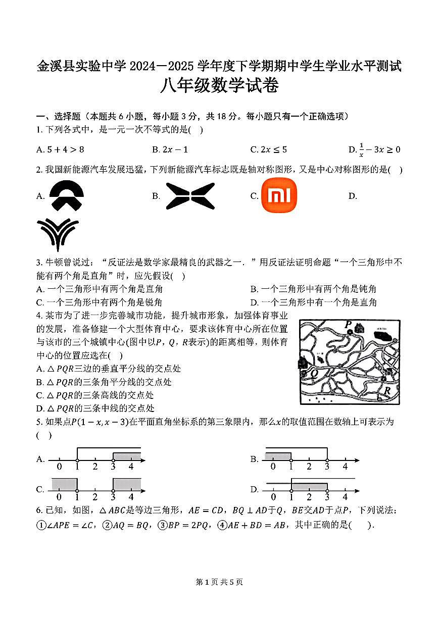 江西抚州市金溪县实验中学2024-2025学年八年级下数学期中试卷第1页