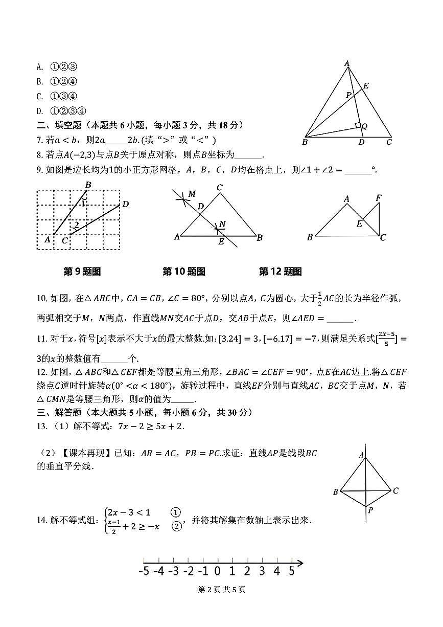 江西抚州市金溪县实验中学2024-2025学年八年级下数学期中试卷第2页
