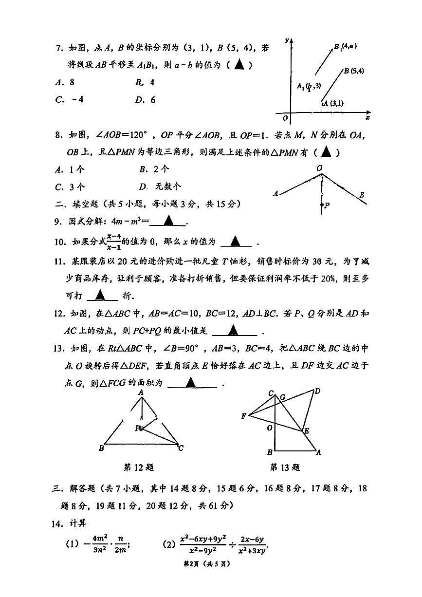 广东省深圳市红岭中学2024-2025学年八年级下数学期中试卷第2页