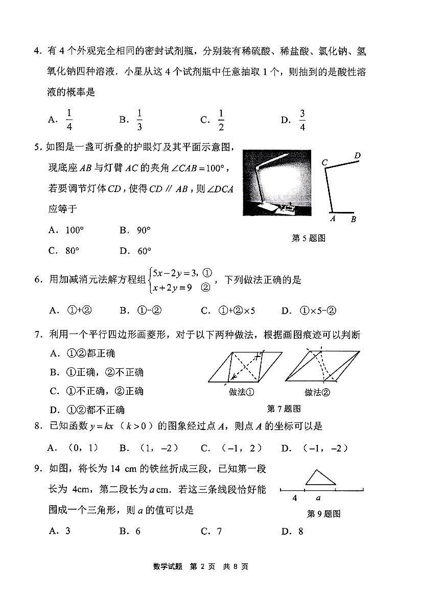 福建省宁德市2025中考一模数学试题第2页
