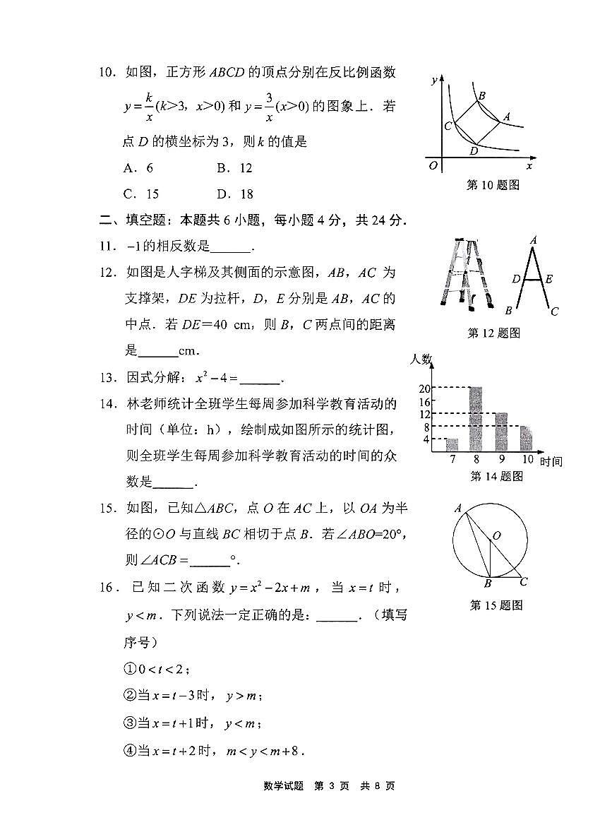 福建省宁德市2025中考一模数学试题第3页