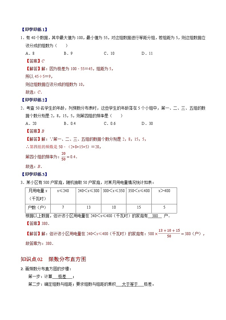 12.2.2~12.2.3 直方图与趋势图（含答案解析）第2页