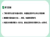 5.2.1.2  方程的變形規(guī)則-課件 華東師大版（2024）數(shù)學七年級下冊