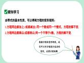 5.2.1.2  方程的變形規(guī)則-課件 華東師大版（2024）數(shù)學七年級下冊